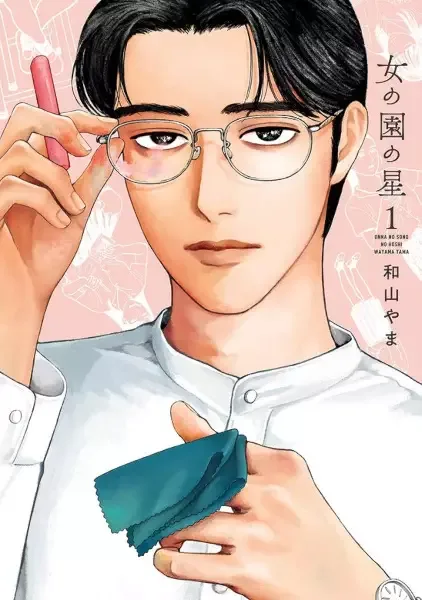 Onna no Sono no Hoshi manga artwork