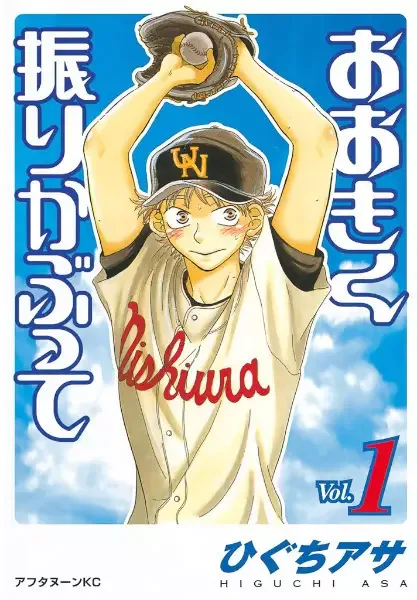 Ookiku Furikabutte manga artwork