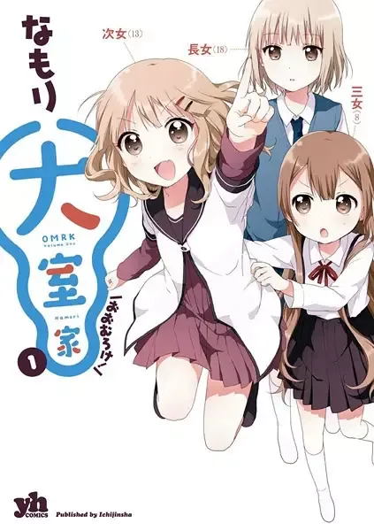 Oomuro-ke manga artwork