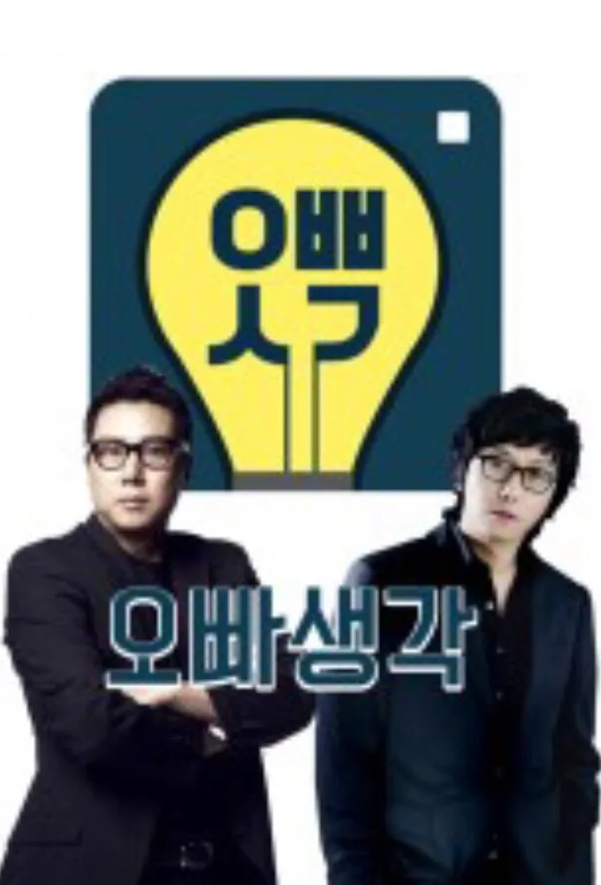 Oppa Thinking poster