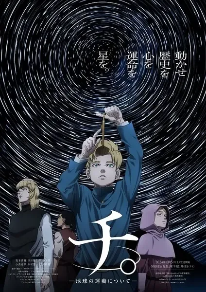 Orb: On the Movements of the Earth anime artwork