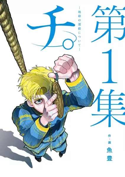 Orb: On the Movements of the Earth manga artwork