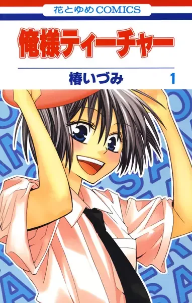 Oresama Teacher manga artwork