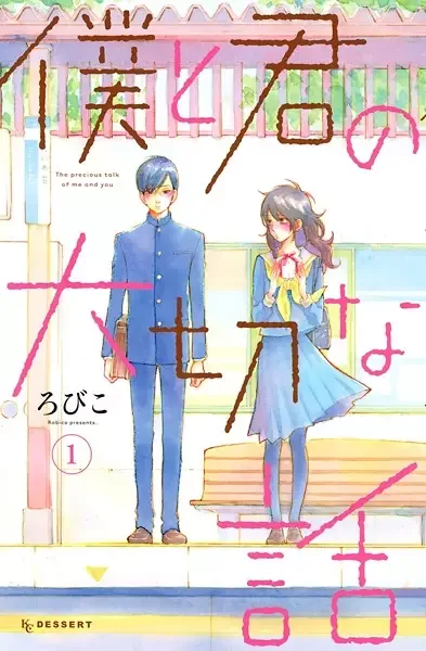 Our Precious Conversations manga artwork
