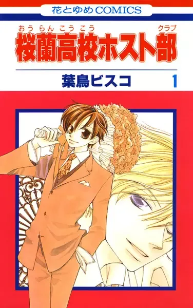 Ouran High School Host Club manga artwork
