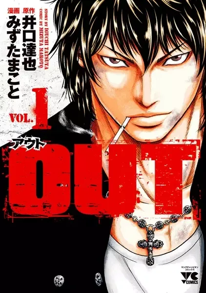 Out manga artwork