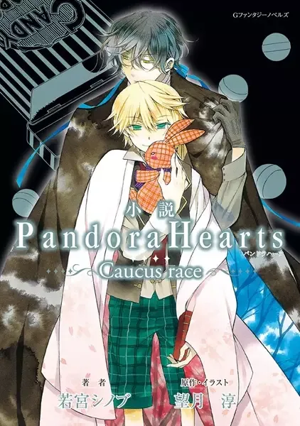 Pandora Hearts: Caucus Race manga artwork