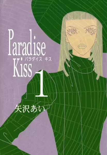 Paradise Kiss manga artwork