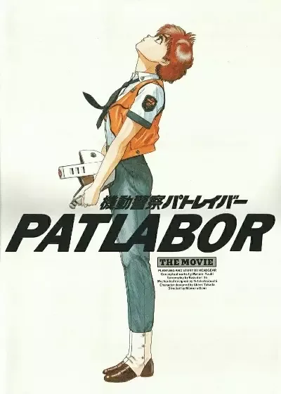 Patlabor: The Movie anime artwork
