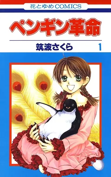Penguin Revolution manga artwork