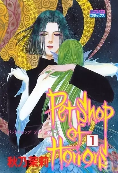 Pet Shop of Horrors manga artwork