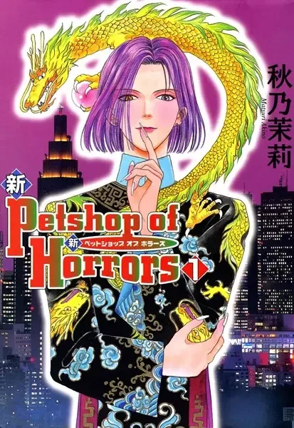 Pet Shop of Horrors: Tokyo manga artwork