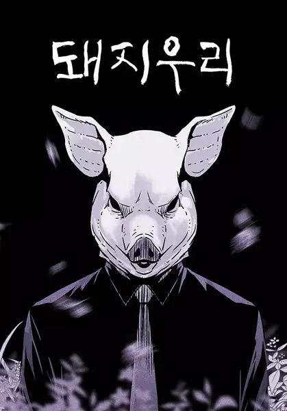 Pigpen manga artwork