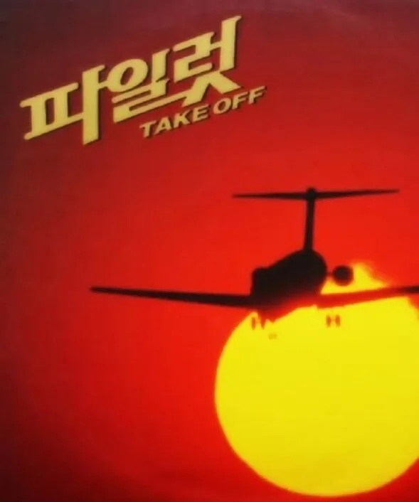 Pilot poster