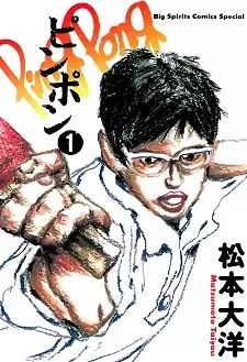 Ping Pong manga artwork