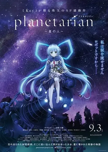 Planetarian: Storyteller of the Stars anime artwork
