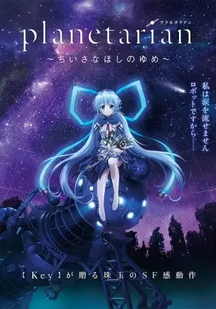 Planetarian: The Reverie of a Little Planet anime artwork