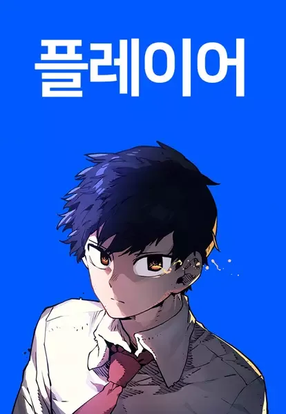 Player manga artwork