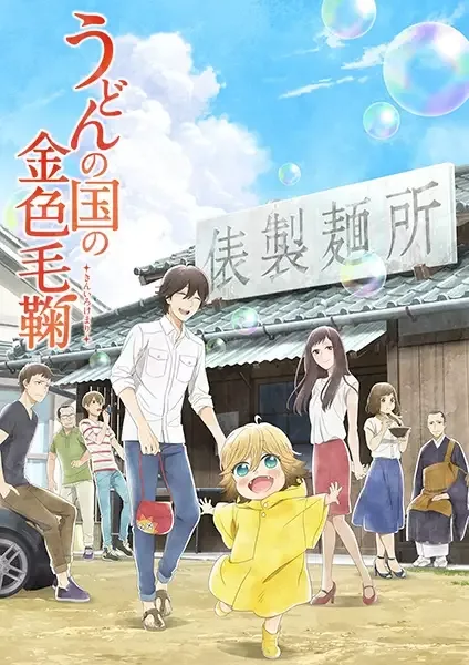 Poco's Udon World anime artwork