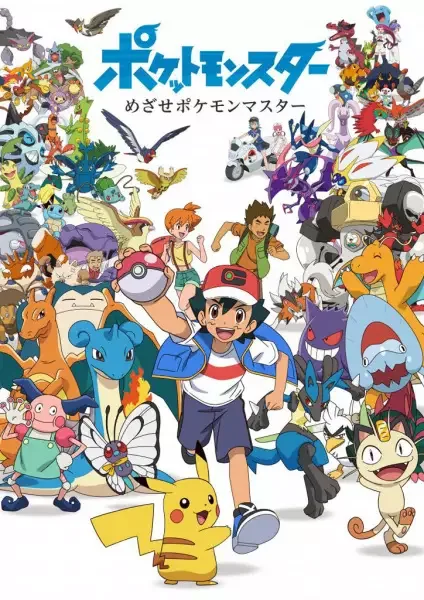 Pokémon: To Be a Pokémon Master anime artwork
