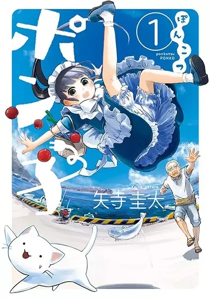 Ponkotsu Ponko manga artwork
