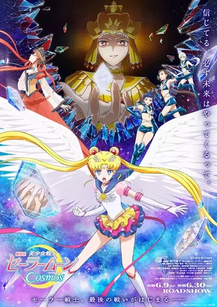 Pretty Guardian Sailor Moon Cosmos the Movie anime artwork