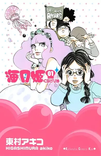 Princess Jellyfish manga artwork