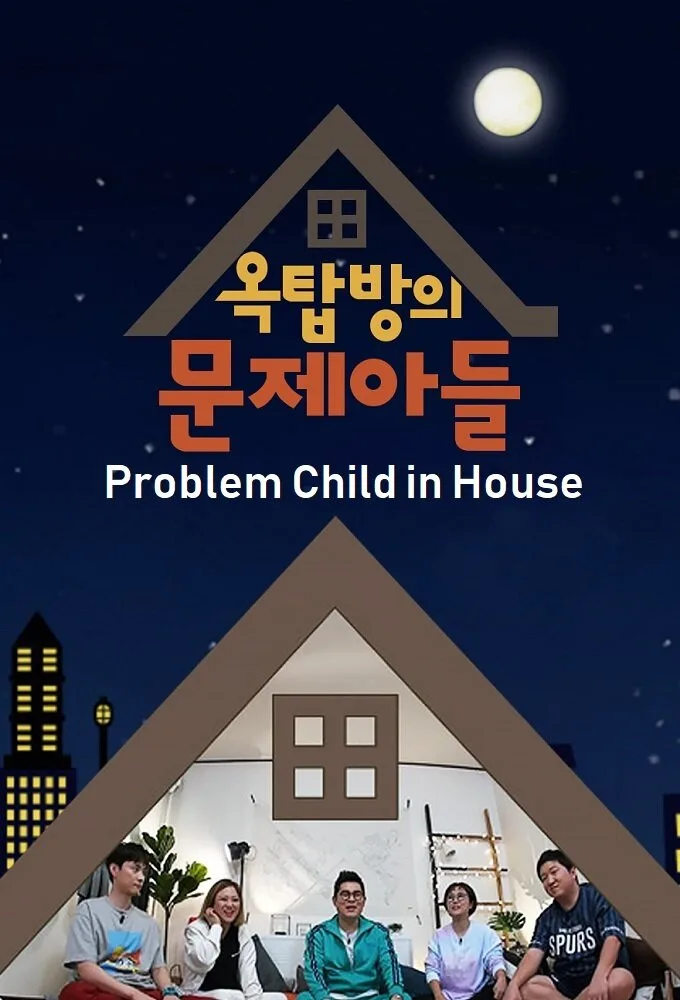 Problem Child in House poster