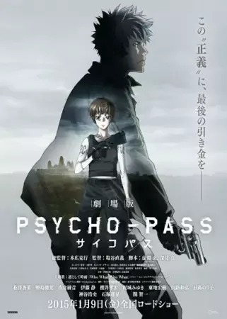 Psycho-Pass: The Movie anime artwork