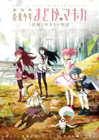 Puella Magi Madoka Magica the Movie Part 1: Beginnings anime artwork
