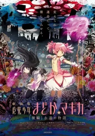 Puella Magi Madoka Magica the Movie Part 2: Eternal anime artwork