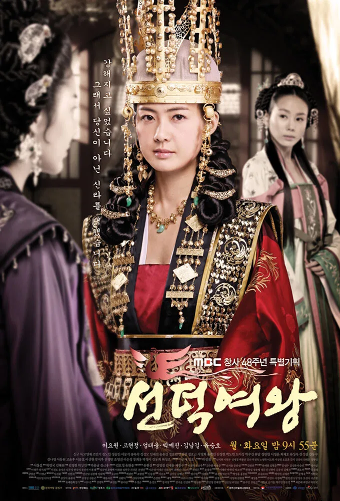 Queen Seon Deok poster