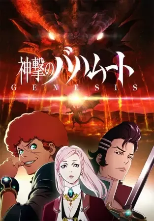 Rage of Bahamut: Genesis anime artwork