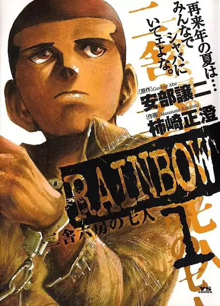 Rainbow: Nisha Rokubou no Shichinin manga artwork