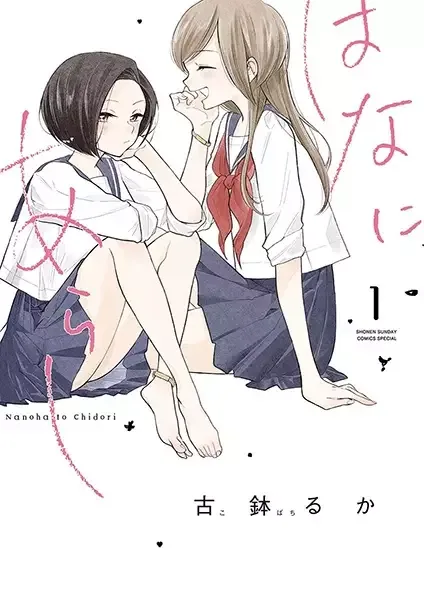 Rainbows After Storms manga artwork