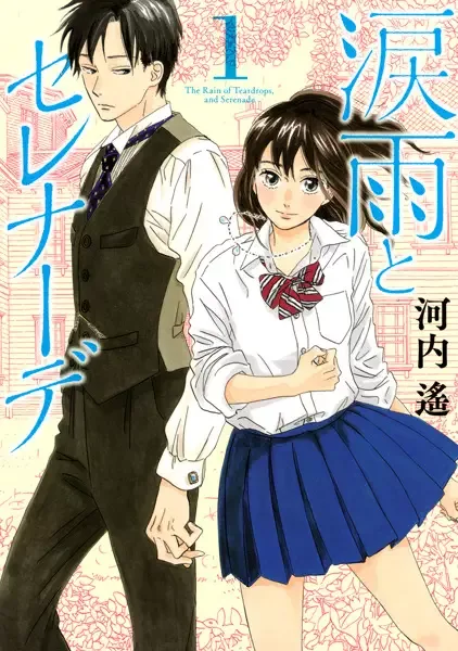 Rainy Day Serenade manga artwork