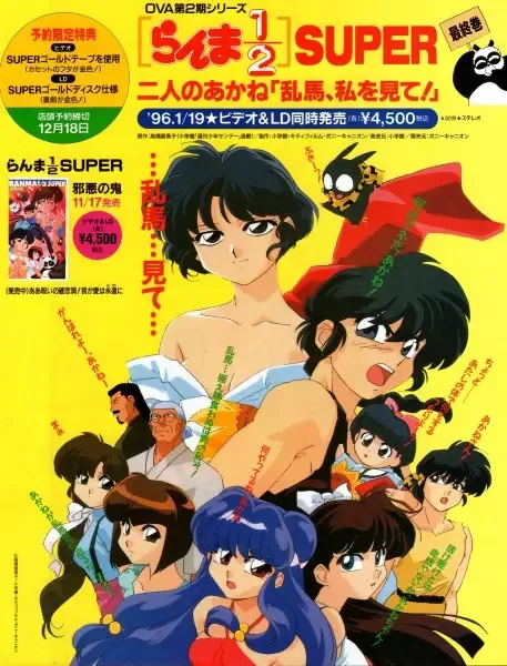 Ranma ½ Super anime artwork