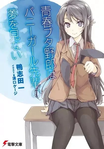 Rascal Does Not Dream manga artwork