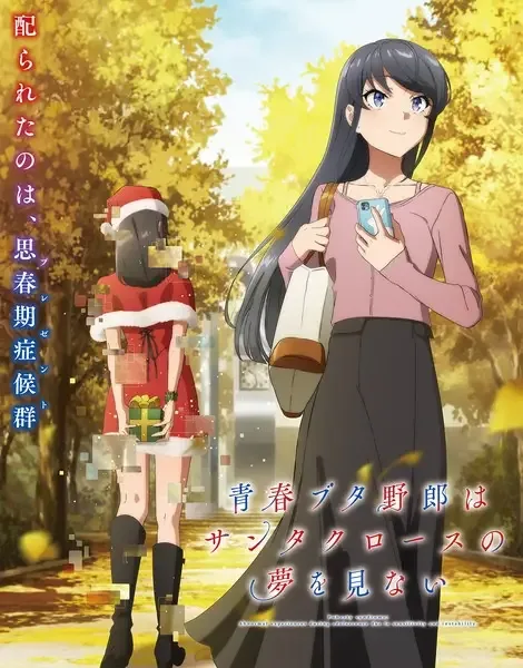 Rascal Does Not Dream of Santa Claus anime artwork