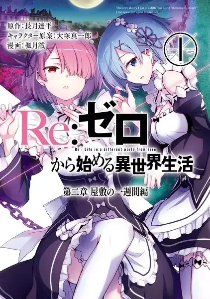 Re:ZERO -Starting Life in Another World-, Chapter 2: A Week at the Mansion manga artwork