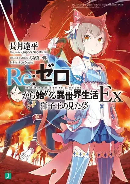 Re:ZERO -Starting Life in Another World- Ex manga artwork