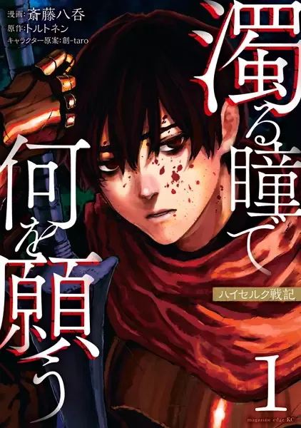 Record of Highserk War manga artwork