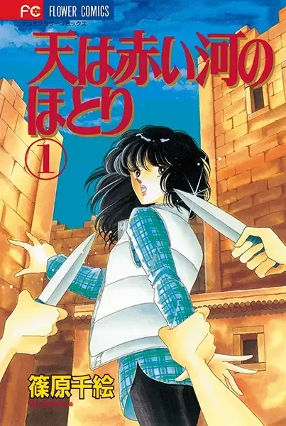 Red River manga artwork