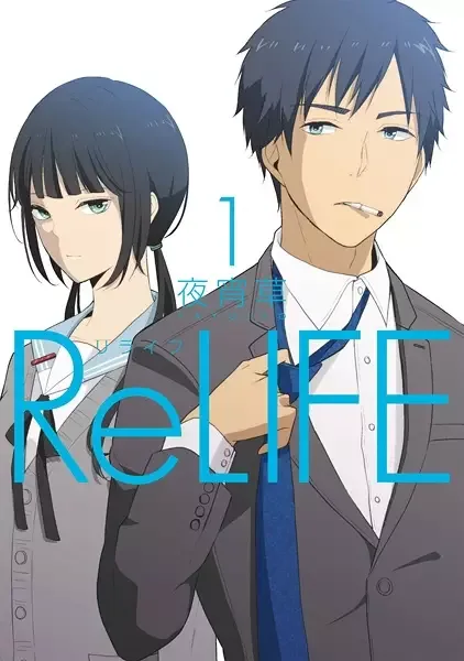 ReLIFE manga artwork