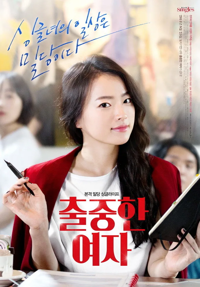 Remarkable Woman poster