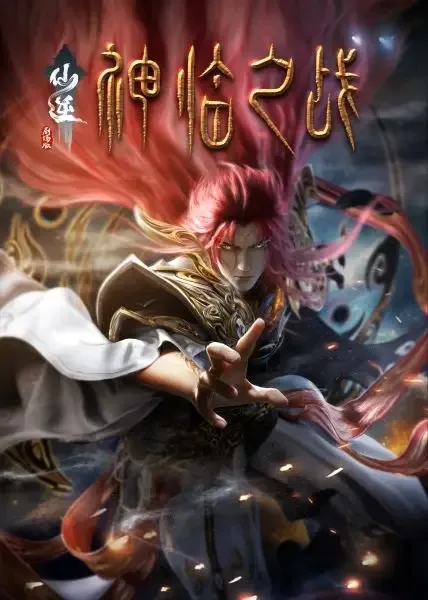 Renegade Immortal: Battle of Gods anime artwork