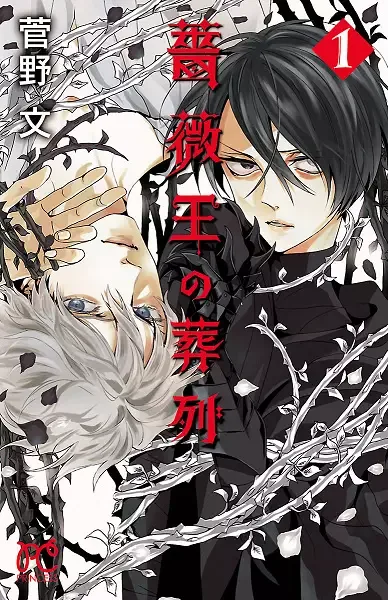 Requiem of the Rose King manga artwork