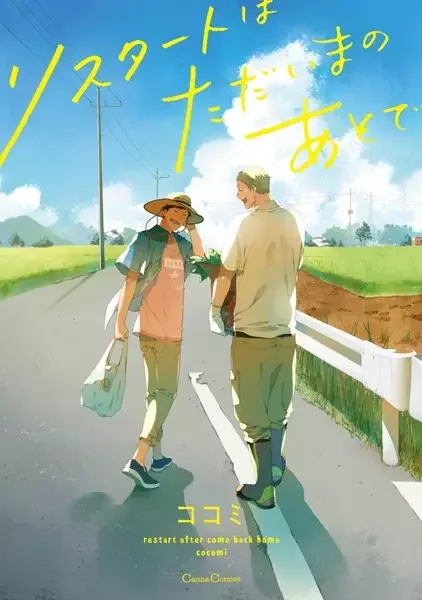 Restart After Coming Back Home manga artwork