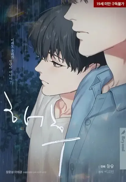 Reunion manga artwork