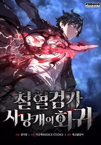 Revenge of the Baskerville Bloodhound manga artwork